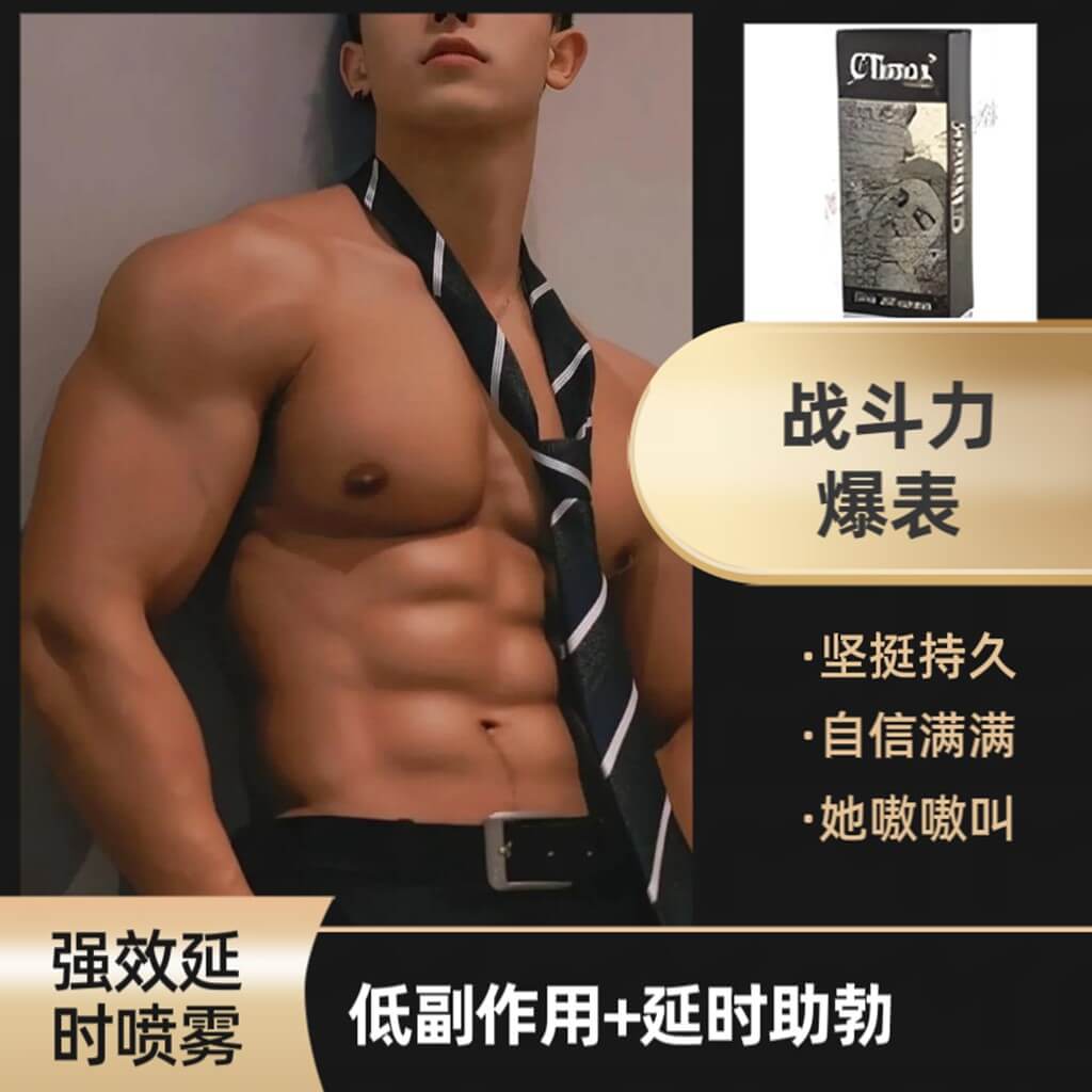 Climax延时喷雾 持久同时更加威猛