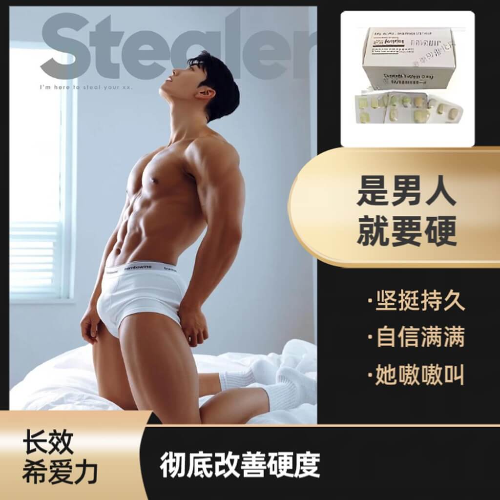 长效希爱力 重拾自信 做猛男